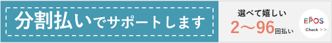分割払いでサポートします